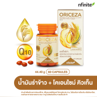 ราคา ของแท้ Oriceza ออร์โรซ์ซ่า น้ำมันรำข้าวจากญี่ปุ่น โคเอนไซม์คิวเทน เลกาซี่ Legacy Thailand (21483376207)