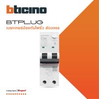 ราคา BTicino เมนเบรกเกอร์กันดูด 50แอมป์ 10kA 2โพล Main Circuit Breaker RCBO 50A 10kA 2P รหัส BTP2C50R30H สั่งซื้อได้ที่ร้าน BTiSmart (21483748090)