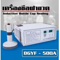 ราคา เครื่องซีลฝาขวด เครื่องซีลฝาฟอยล์ รุ่น DGYF 500A ขนาดเส้นผ่าศูนย์กลางการซีล 2 10 ซม (15242908549)