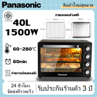 ราคา สินค้าขายดีมากๆ Panas0nic เตาอบไฟฟ้า 2ชั้น เตาอบ 40ลิตร กำลังไฟฟ้า 1500 วัตต์ เตาอบขนม ท่อล่างและท่อบนทำความร้อน Electric oven เตาอบอเนกประสงค์ เครื่องอบขนม เตาอบเค้ก เตาอบไฟฟ้ามัลติฟังก์ชั่น (2322250