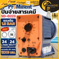 ราคา PROMINENT ปั๊มจ่ายสารเคมี SD 0223 รุ่น Super Dose ปั๊มคลอรีน ปั้มจ่ายสารเคมี ปั้มคลอรีน ปั๊มน้ำคลอรีน ปั๊มประปาหมู่บ้าน (22418217807)