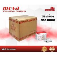 ราคา Mosa แก๊สวิปครีม ยก 1 ลังเต็ม 36 กล่อง Whip Cream Chargers (23362024765)