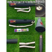 ราคา ท่อผ่าW125 ลูก66 5 4วาล์ว ผ่าดัง กู่มหาชัย (10925553245)