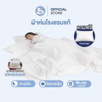 ราคา แถมหมอน ผ้าห่ม โรงแรมแท้ ผ้าห่มโรงแรมแท้ 100 สินค้าไทย ขายราคาโรงงาน (10720117403)