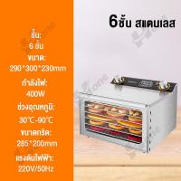 ราคา เครื่องอบผลไม้ 6 8 12 ชั้น Fruit Dryer ตู้อบผลไม้แห้ง เครื่องอบแห้งผลไม้ dehydrator machine เตาอบผลไม้แห้ง เครื่องอบผลไม้แห้ง อบเนื้อสัตว์ อบแห้งน้ำต (17196622148)