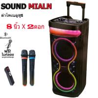 ราคา SOUNDMILAN ลำโพงบลูทูธ ML 211 8นิ้วดอกเบิ้ล ลำโพงล้อลาก เบสแน่น เสียงดี ไมค์ลอย2ตัว (22809075569)