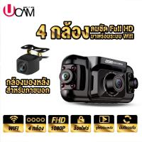 ราคา 4กล้อง wifi UCAM กล้องติดรถยนต์ รุ่น Rx4 กล้องติดรถยนต์ 4 กล้อง เลือกแบบก่อนสั่ง (15841137469)
