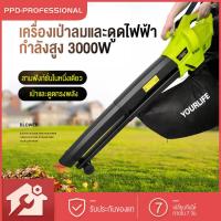 ราคา PPD เครื่องเป่าลมไฟฟ้า 3000W โบลเวอร์ เครื่องดูดฝุ่นกลางแจ้ง ดูดใบไม้ดูดฝุ่น มีถุงเก็บฝุ่น Leaf Blower (9844454801)