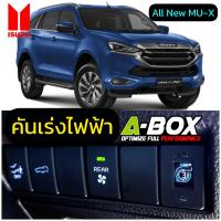 ราคา คันเร่งไฟฟ้า A BOX ผ่อน0 New V 3 All New ISUZU D MAX MU X 2012 ถึงรุ่นปัจจุบัน 1 9 2 5 3 0 เกียร์ธรรมดา เกียร์ Auto (4562792830)