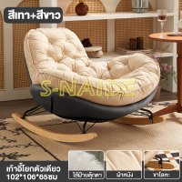 ราคา SN เก้าอี้โยก โซฟาโยก เก้าอี้โซฟา เก้าอี้พักผ่อน เก้าอี้นอน Rocking Chair มีที่วางเท้า สไตล์โมเดิร์น ความจุแบริ่ง 500KG (23009763586)