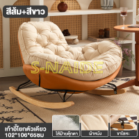 ราคา SN เก้าอี้โยก โซฟาโยก เก้าอี้โซฟา เก้าอี้พักผ่อน เก้าอี้นอน Rocking Chair มีที่วางเท้า สไตล์โมเดิร์น ความจุแบริ่ง 500KG (23009763585)