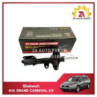 ราคา โช๊คอัพหน้า KIA GRAND CARNIVAL 2 9 ปี2008 UP ราคา คู่ (21871055485)