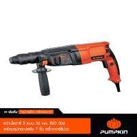 ราคา PUMPKIN สว่านโรตารี่ 26mm PTT2 26DFR สติ๊กเกอร์ม่วง 42168 (13329902927)