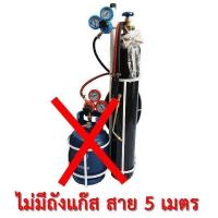 ราคา ชุดเชื่อมแก๊ส สนาม ชุดใหญ่ ขนาด 1 5Q พร้อมใช้งาน ราคาเริ่มต้น 4550 บาท เพียงลูกค้าทักแชทร้านเรา (7461649235)
