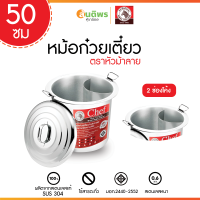 ราคา หม้อก๋วยเตี๋ยวตราหัวม้าลาย Zebra ขนาด 50 ซม เลือกช่อง 1ช่อง 2ช่อง 3ช่อง (22019390798)