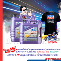 ราคา LIQUIMOLY5W 40LEICHTLAUF HIGH TECH ส่งฟรี แถมกรองฟรีตรงรุ่น (11419367570)