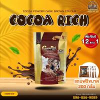 ราคา สินค้าขายดี ส่งฟรี พร้อมส่ง ผงโกโก้ตราโกโก้ริช100 COCOA CACAO RICH ชนิดสีมาตรฐาน (21410455392)