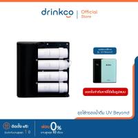 ราคา safe ไส้กรองน้ำดื่ม รุ่น UV Beyond จำหน่ายโดย DrinkCo (21294666699)