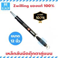 ราคา Zwilling เหล็กกรีดมีดตุ๊กตาคู่ขนาด 12นิ้ว แบบหลังเต่า เหล็กลับมีดเยอรมันของแท้ ที่ลับมีด เคร่ืองมือลับมีด แท่งเหล็กลับมีดคนคู่ (121238720)