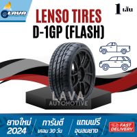 ราคา Lenso Tires D1GP 1เส้น 195 50R15 205 45R17 215 45R17 225 40R18 235 40R18 235 45R18 225 45R18 195 55R15 ยางเลนโซ่ แถมจุ๊บ (23247783046)