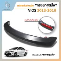 ราคา สปอยเลอร์ TOYOTA VIOS 2013 2018 ทรงยกสูง มีไฟ งานดิบไม่ได้ทำสี (22391979284)