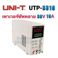 ราคา UNI T UTP 3310 เพาเวอร์ซัพพลาย 30V 10A DC Power Supply Power Supply Digital LED (12079431557)