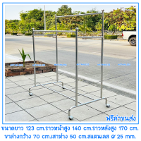 ราคา ราวแขวนผ้าสแตนเลสบาร์คู่ ราวต่างระดับเสาเรียบ ขนาด 1 20 เมตร สแตนเลสแท้ไม่เป็นสนิม 100 (20282929275)