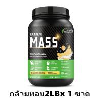 ราคา Ozmolts Extreme Mass โปรตีน เวย์โปรตีน 50g High Protein Weight Gainer 2LB รสกล้วย Whey Protein เพิ่มน้ำหนัก เพิ่มกล้ามเนื้อ สำหรับคนผอม ให้สารอาหารครบ เพิ่มน้ำหนัก (23183407218)