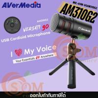 ราคา AVerMedia AM310G2 ไมโครโฟนคอนเดนเซอร์ คาร์ดิออยด์ มาพร้อมขาตั้ง USB Versati Go Microphone MIC AVM VGAM310G2 2ปี (22898341593)