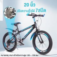 ราคา RIDE ON จักรยานเสือภูเขา 20 24 นิ้ว จักรยานเด็ก จักรยาน จักรยานมีเกียร์ โช๊ครับแรงกระแทกอย่างดี Mountain Bike (23021488726)