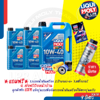 ราคา LIQUI MOLY SUPER LEICHTLAUF 10W 40 ส่งฟรี แถมกรองตรงรุ่น 456789 ลิตร (21352076421)