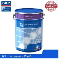 ราคา จาระบี SKF LGMT 3 5 ขนาด 5 กิโลกรัม จารบีหล่อลื่นอเนกประสงค์สำหรับอุตสาหกรรมและยานยนต์ (1767324533)