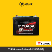 ราคา YUASA แบตเตอรี่ 85 แอมป์ 95D31R MF (16954958668)