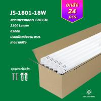 ราคา ยกลัง24ชิ้น ชุดหลอดไฟพร้อมราง ชุดหลอดไฟLED พร้อมราง หลอดไฟ T8 หลอดไฟ ชุดราง ขาบิดล็อค ขาสปริง T8 FULL SET หลอดสั้น ยาว 9W 18W 20W 40W ไฟเข้า2ทาง (21715046731)