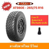 ราคา Maxxis 265 75 R16 AT 980E Bravo A T Wormdrive แม็กซีส ยางปี 2024 ทุกสภาพถนน นุ่มเงียบ ลดการสั่นสะเทือนดีเยี่ยม ราคาพิเศษ (7999568519)