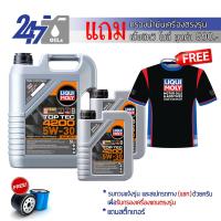 ราคา LIQUI MOLY น้ำมันเครื่องสังเคราะห์แท้ TOP TEC 4200 5W 30 ขนาด 7 ลิตร (13972214781)