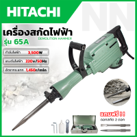 ราคา HITACHI เครื่องสกัดไฟฟ้า ขนาดใหญ่ 15 กก สกัดได้แรง โครงสร้างแข็งแรง ทนทานใช้งานหนัก ใช้สกัดเจาะทำลายคอนกรีต AAA (17893740026)