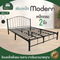 ราคา PPS เตียงนอน เตียงเหล็ก ขนาด 5 ฟุต รุ่น Modern แบบหัวโค้ง มี2สี มีบริการเก็บเงินปลายทาง ผลิตในโรงงานไทย (23282991266)