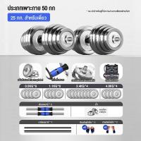 ราคา GINGPAI ชุดดัมเบล Dumbbell ดัมเบล โครเมี่ยม น้ำหนัก 10KG 20KG 30KG 40KG 50KG กิโลกรัม พร้อมข้อต่อ บาร์เบล ปรับน้ำหนัก ดำเบลยกน้ำหนัก ยกน้ำหนัก ดรัมเบล เวทยกน้ำหนัก (23143289191)