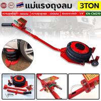 ราคา แม่แรงถุงลม 3 ตัน แจ๊คลม แม่แรงยกรถใช้ลม ขนาด AIR BAG FLOOR JACK 3T 6600lbs (23196050057)