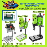 ราคา สว่านแท่นตั้งโต๊ะ ปรับรอบได้ มีกำลัง 370 1050 วัตต์ มีขนาดหัว 10 16mm ยี่ห้อ MINIQ แถมปากกาจับชิ้นงาน 2 5นิ้ว (19772209942)