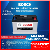 ราคา แบตเตอรี่รถยนต์ BOSCH รุ่น LBN3 SMF 75 Ah พร้อมใช้ ไม่ต้องเติมน้ำตลอดอายุใช้งาน สำหรับเก๋งยุโรป SUV Pick Up 2500 cc (19723900063)