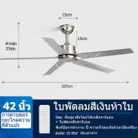 ราคา GOGEOUS 52 42นิ้ว พัดลมเพดาน ลม 6 สปีด เงิน พัดลมเพดานแขวน พัดลมเพดานขนาดใหญ่ ceiling fan พัดลมอุตสาหกรรม พัดลมติดเพดาน เหมาะสำหรับร้านอาหาร ร้านทำผม ฟิตเนส สำนักงาน (23222969159)