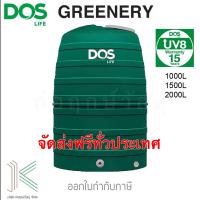 ราคา DOS ถังเก็บน้ำบนดิน GREENERY แถมลูกลอยรุ่นใหม่ มี 3 ขนาด (10324843593)