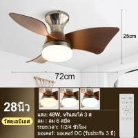 ราคา GEJIESE 24 28นิ้ว โคมไฟพัดลมเพดาน หรี่แสงได้ 3 สี 6 สปีด พัดลมโคมไฟ พัดลมเพดาน พัดลมเพดานแขวน ความสูง 20ซม พัดลม เพดาน มี ไฟ พัดลมเพดานมีไฟ พัดลมติดเพดาน เหมาะสำหรับเพดานต่ำ (23204308324)