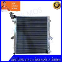 ราคา หม้อน้ำ มิตซูบิชิ ไทรทัน เบนซิล ดีเซล มิตซูบิชิ ปาเจโร่ สปอร์ต 2 5 เกียร์ธรรมดา อลูมิเนียมทั้งใบ 2ท่อ หนา 40 มิล NO 287 แถมฟรี ฝาหม้อนํ้า (14345177436)