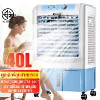 ราคา เครื่องปรับอากาศแบบพกพา 40L พัดลมไอเย็นแบบพกพา พัดลมแอร์ตั้งพื้น พัดลมแอร์เคลื่อนที่ แอร์เย็น พัดลมไอเย็น พัดลมแอร์ไฟฟ้า (17658947927)