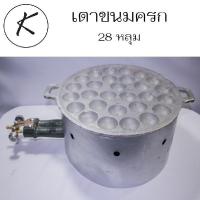 ราคา เตาขนมครก 28หลุม เตาใข่นกกะทา มีฝากับปืนยิงแก๊สให้ (429862154)
