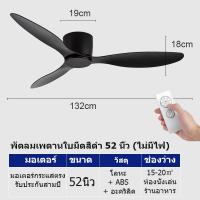 ราคา GEJIESE 52นิ้ว พัดลมเพดาน ลม 6 สปีด ปรับความเร็วลมได้ 6 ระดับ พัดลมเพดานแขวน 52inch ceiling fan big size สูง 20ซม พัดลมติดเพดาน เหมาะกับเพดานต่ำ (23224110306)