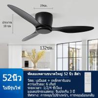 ราคา GOGEOUS 52นิ้ว พัดลมเพดาน ความสูง 18ซม พัดลมติดเพดาน ลม 6 เกียร์ สีดำ พัดลมเพดานแขวน ขนาดใหญ่ เหมาะสำหรับเพดานต่ำ (23390722312)